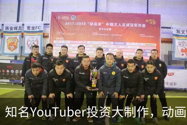 知名YouTuber投资大制作，动画电影《GODSLAP》即将来袭！