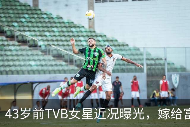 43岁前TVB女星近况曝光，嫁给富三代七年后离婚，最后都没赡养费